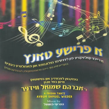 A Frisha Tantz by Avrum Shmuel Wieder - album cover