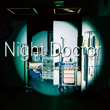 フジテレビ系ドラマ「Night Doctor」オリジナルサウンドトラック