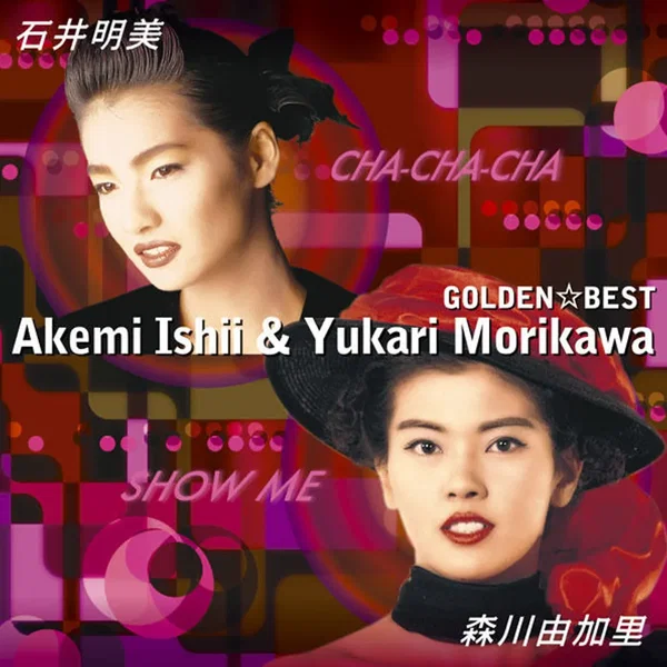 GOLDEN☆BEST 石井明美・森川由加里