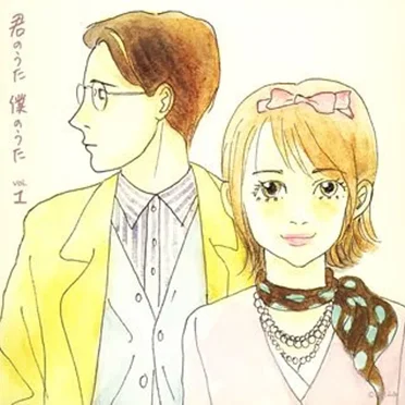 君のうた 僕のうた vol.1 by Various Artists - album cover