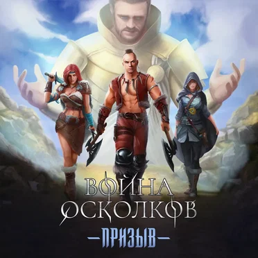 Призыв (The Call)