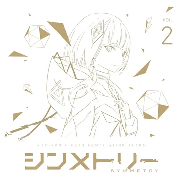 KAF+YOU KAFU COMPILATION ALBUM シンメトリー vol.2 by Various Artists - album cover