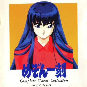 Maison Ikkoku: Complete Vocal Collection by Various Artists - album cover