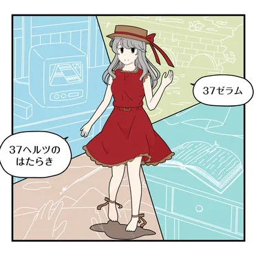 37ヘルツのはたらき