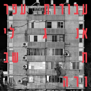 אנגלית שבורה