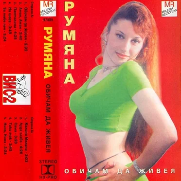 Обичам да живея