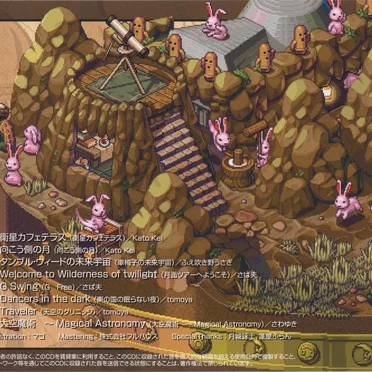 荒野の旅人 大空魔術 ～ Magical Astronomy