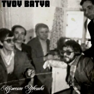 Tvoy batya