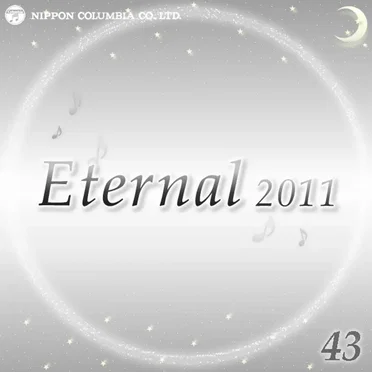 Eternal 2011 43 (オルゴールミュージック)