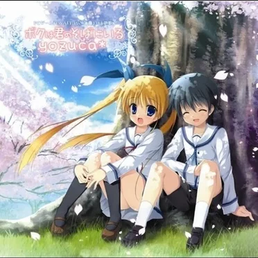 ボクは君のそばにいる