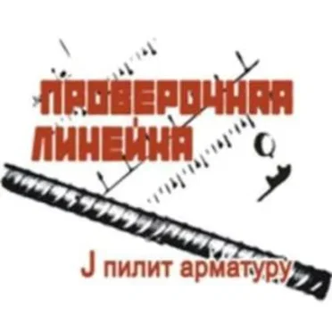 J пилит арматуру