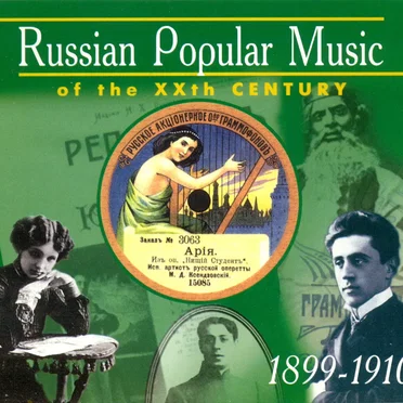 Russian Popular Music of XXth Century: 1899—1910 by Various Artists - album cover