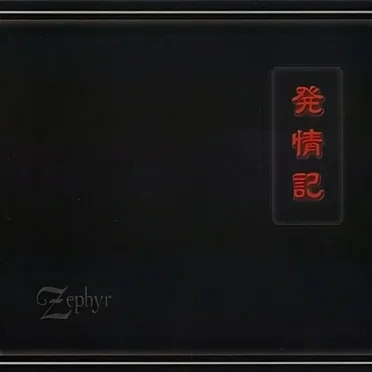 発情記 by Zephyr - album cover