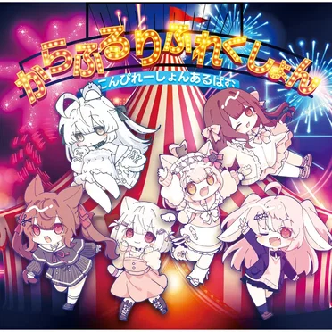 ColorfulParty