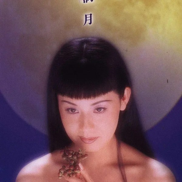 今宵満月