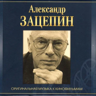 Оригинальная музыка к кинофильмам