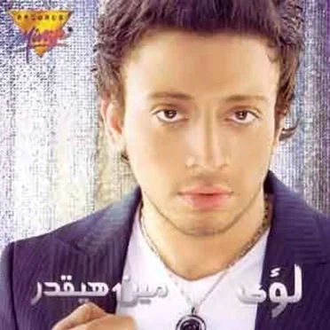 Meen Ha Ye2dar by Loai - album cover