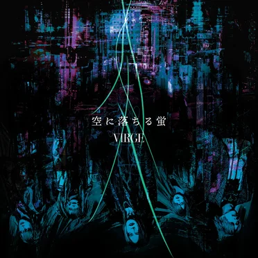 空に落ちる蛍