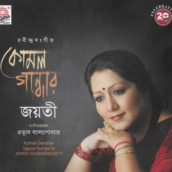 কোমল গান্ধার