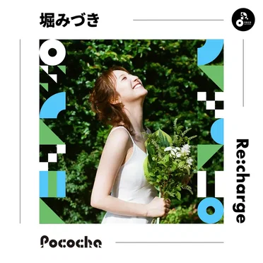堀みづき