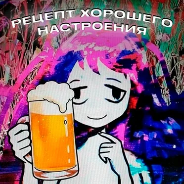 Пивной Делириум by kanash - album cover