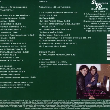 Курёхин и Гребенщиков приглашают…