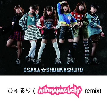 ひゅるり (Anamanaguchi remix)