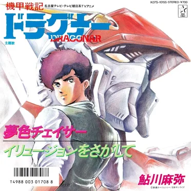 夢色チェイサー