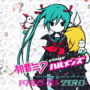 初音ミクsingsハルメンズ