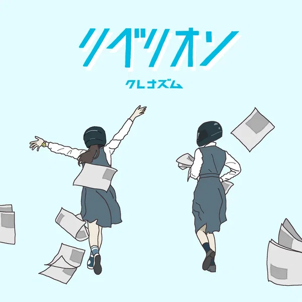 リベリオン