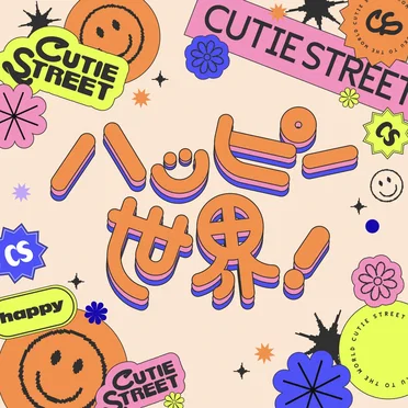 ハッピー世界!