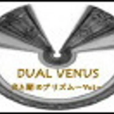 ~光と闇のプリズム~Vo1 by DUAL VENUS - album cover