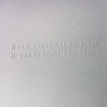 Μ' όλα τα χρώματα στην τσέπη