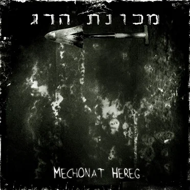 Mechonat Hereg