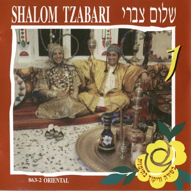 בשירה וריקוד בתימנית