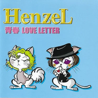 青春 LOVE LETTER