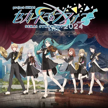セカイシンフォニー Sekai Symphony 2024 Live