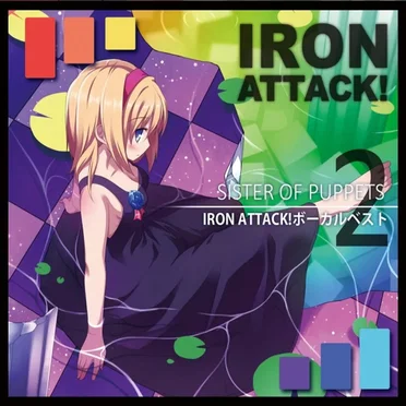 SISTER OF PUPPETS ~IRON ATTACK!ボーカルベスト②~