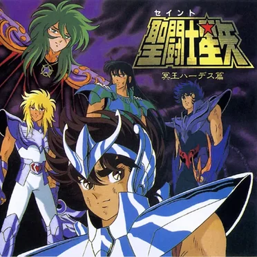 聖闘士星矢〜冥王ハーデス篇〜 by 横山菁児 - album cover