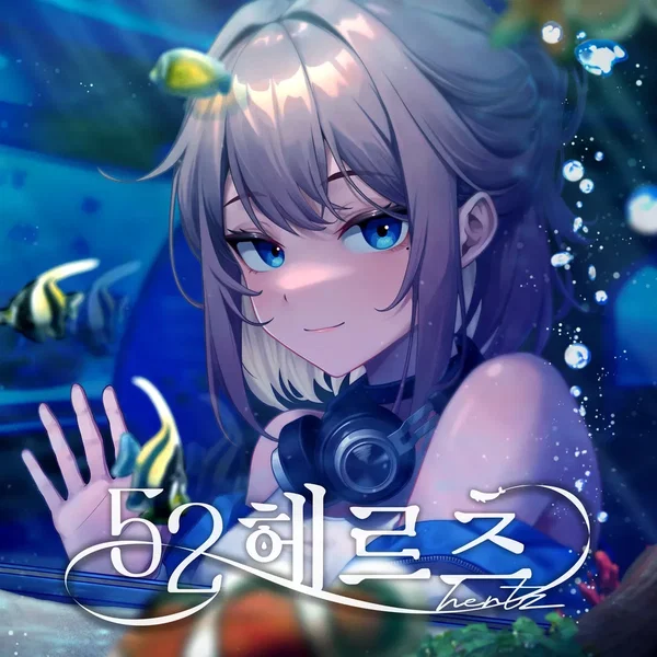 52Hz (Original Game Soundtrack)