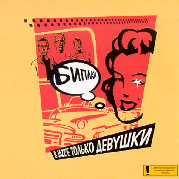 В jazz’e только девушки