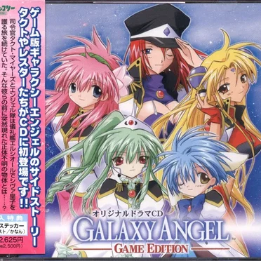 オリジナルドラマCD ギャラクシーエンジェル-GAME EDITION- by エンジェル隊 - album cover