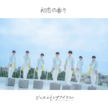 初恋の香り by ジェニュインザアイドル - album cover