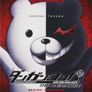 「ダンガンロンパ The Animation」オリジナルサウンドトラック