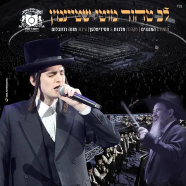 לב טהור