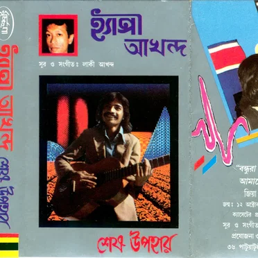 শেষ উপহার