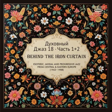 Spiritual Jazz 18: Behind the Iron Curtain by Various Artists - album cover