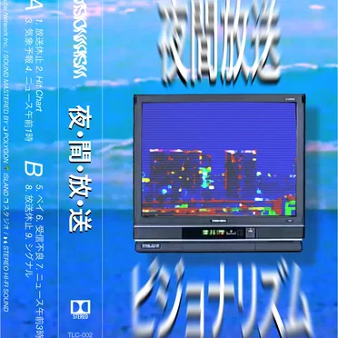 夜間放送