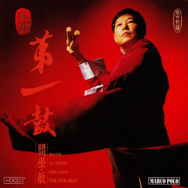 Master of Chinese Percussion