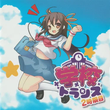 EXIT TRANCE PRESENTS 学校トランス 2時限目 by Various Artists - album cover